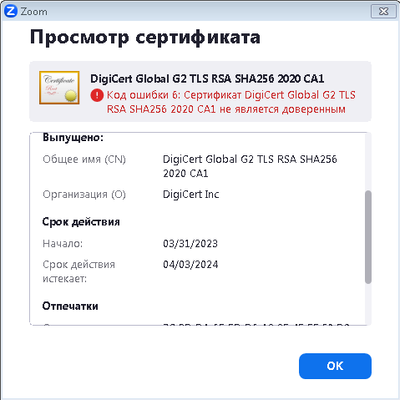 Помилка сертифіката.png